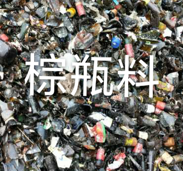 金湖棕瓶料回收